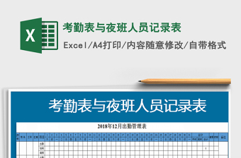 2022考勤表白夜班模板