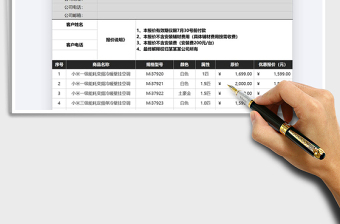 2021年报价表商品销售