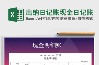 2022现金日记账日历智能查询excel