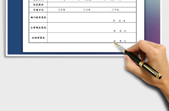 2021年出差申请单