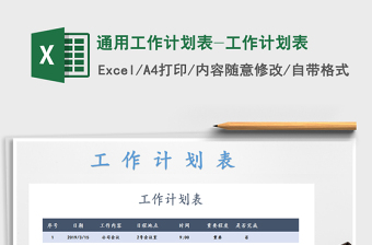 Excel日历工作计划表全自动万年历自动计划进度极简轻松