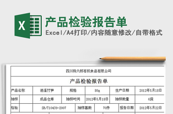 2022质检报告单电子文档