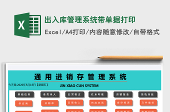 2021年出入庫管理系統帶單據打印