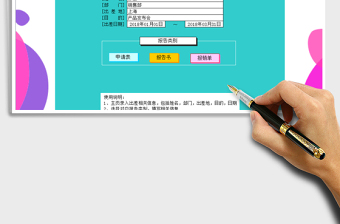 2021年出差管理模板