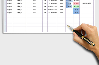 2021年教学计划进度表