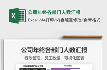 2022学校老师年终人数汇报表