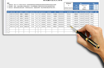 2021年面试邀约登记汇总表