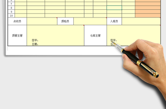 2021年到货验收单