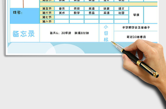 2021年小学元气满满欢乐课程表