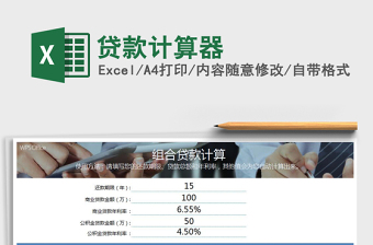 2022贷款计算excel导出