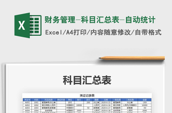 2021行政财务管理统计表案例