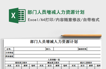 2022郑州市社保人员增减表模板下载