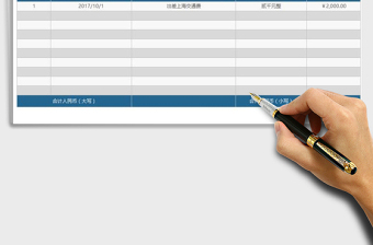 2021年财务费用报销单