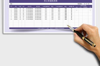 2021年紫色简约员工体温检测表