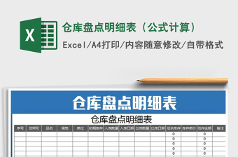仓库盘点表格式Excel
