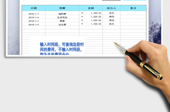 2021年费用支出明细表免费下载