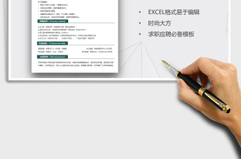 2021年小清新单页简历免费下载