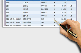 2021年装修行业建材报价单