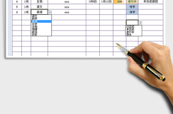 2021年学习计划进度表