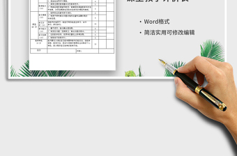 2021年课堂教学评价表