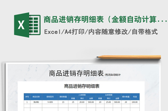 2022入出库存明细表自动计算公式