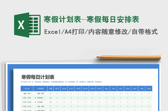 2021寒假计划表图初二免费下载