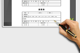 2021年标准版请假条（含选项框功能）