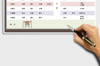 2021年开学课程表免费下载