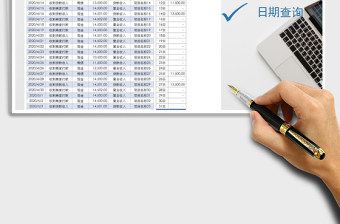 2021年收入表-项目日期查询