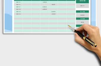 2021年收支记录表