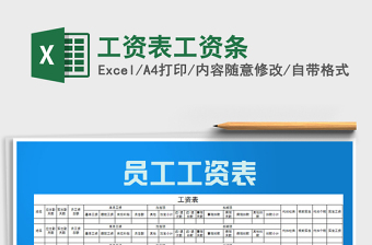 累计预扣法工资表