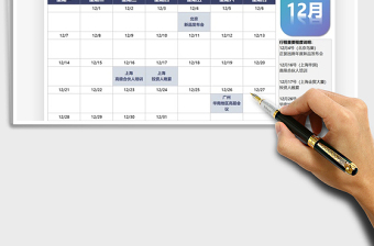 2021年行程规划安排日历
