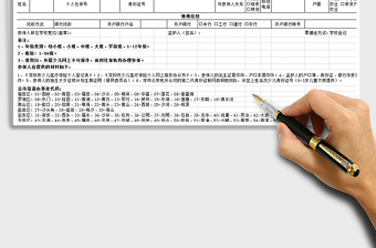 2021年深圳市少儿医疗保险首次参保登记表