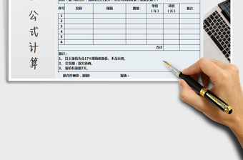 2021年报价单-公式计算