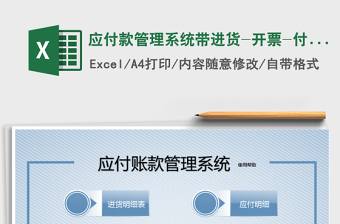 2022excel发票付款管理