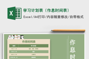 2022一周作息时间表小学生手抄报