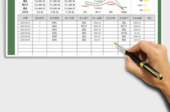 2021年家庭收支记账表