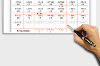 2021年学生值日安排表