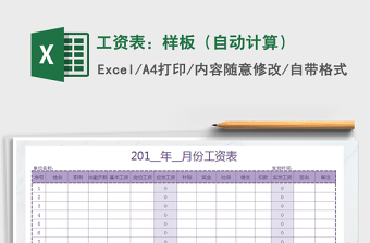 2021年工资表：样板（自动计算）