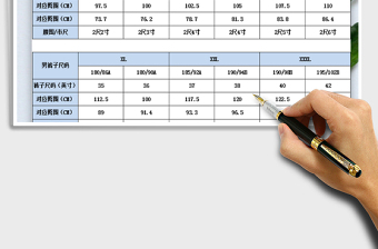 2021年男裤子尺码对照表