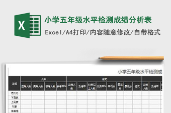 2022小学成绩表