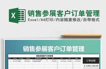 2022销售项目客户台账管理Excel到期提醒