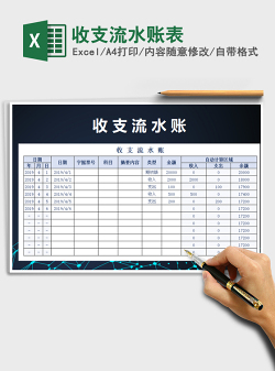 2021年收支流水账表