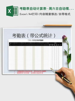 2021年考勤表自动计算表-周六日自动填充颜色免费下载