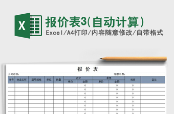 2021年报价表3(自动计算）