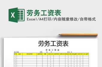 2021年劳务工资表