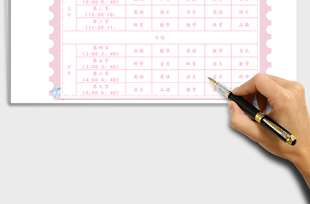 2021年粉色可爱风课程表模板