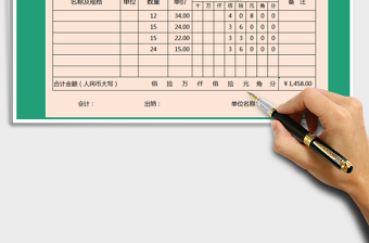 2021年收款收据-财务行业模板