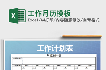 2022年工作月历Excel