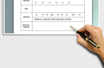 2021年请假单、调休单